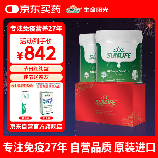 生命阳光婴幼儿童成人营养纯牛初乳粉20%免疫球蛋白6月以上新春礼盒60g*2