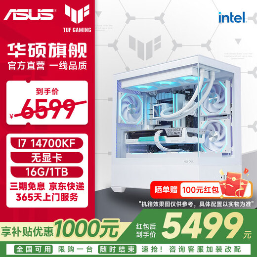 ASUS TUF 14700KF/14900KF/5060TI/5070/5070TI/5080 ROG family bucket Z790 chip assembly computer game Ai host DIY complete machine configuration two 14700KF丨16G丨1T丨Advanced version