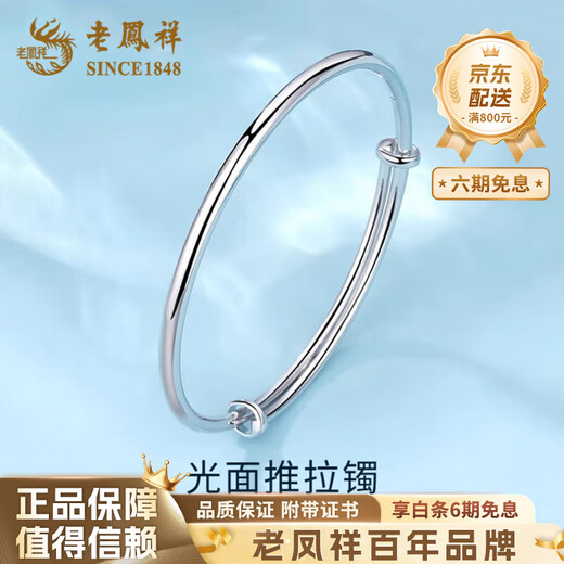 Lao Fengxiang PT950 platinum bracelet for women, platinum bracelet with plain ring, glossy surface, anniversary birthday gift for girlfriend and wife, platinum glossy push-pull bracelet, about 13g