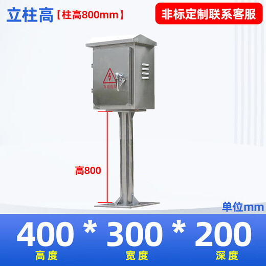 Customized outdoor stainless steel column box distribution box outdoor floor-standing new energy electric vehicle charging pile protection box double door 500*400*250 with column 500 non-standard customization