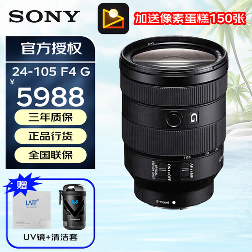 Sony (SONY) G Master full-frame mirrorless lens FE 24-105mm F4 G OSS package three card color gold ring + starlight mirror