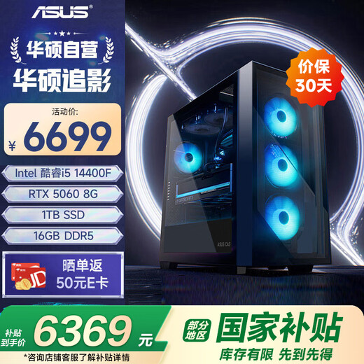 Shengqi & ASUS Chaiying i5 14400F/RTX5060/16G D5/1T Delta gaming computer host assembly computer desktop computer complete machine