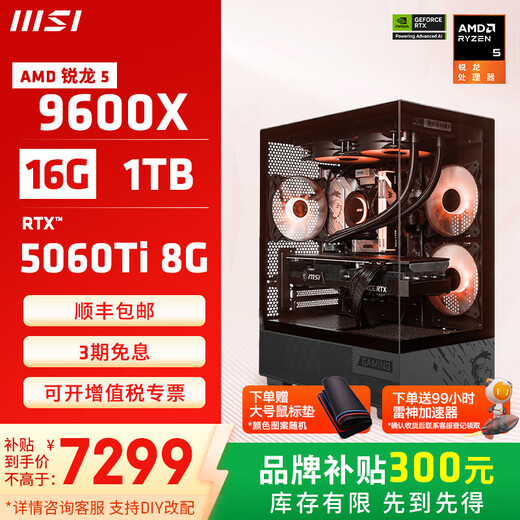 MSI Family Bucket AMD Ryzen 9600X/5060/5070 game console computer desktop assembly computer host DIY complete machine sea view room assembly machine configuration five 9600X+RTX5060TI 8G Phantom