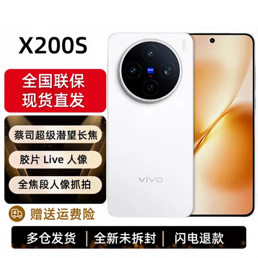 Vivo X200s (brand new unopened and not activated) Zeiss Super Periscope Telephoto Wet hands open ultrasonic fingerprint in seconds to take pictures AI phone 5G mobile phone Straightforward 12G+256G New unopened official standard configuration