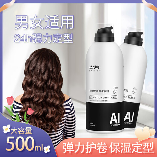 Genlese Foam Hair Wax Free Style Fluffy Hair Gel Styling Fragrance Moisturizing Elastin Long-lasting Curl Mousse Black and White Two Bottles