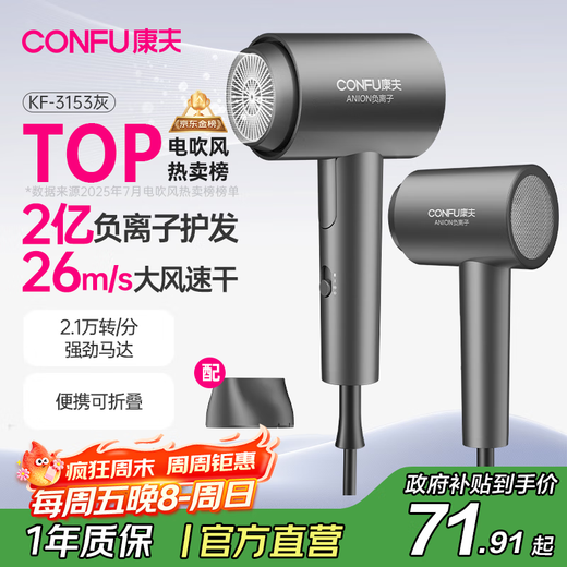 CONFU 200 million negative ion protection hair dryer folding household portable high wind speed high power state-subsidized dormitory hair dryer 1600W KF-3153 gray