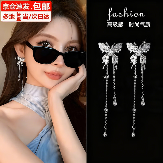 Bai Qixin Butterfly Tassel Earrings Women's Fashion Long Style Simple Light Luxury Niche Design High-end Elf Stud Earrings Tassel Earrings Butterfly Dream
