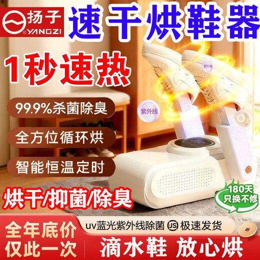 Yangzi (YANGZI) shoe drying, disinfection and deodorization all-in-one machine shoe dryer and sterilization all-in-one shoe dryer wet and dry 2025 new model double bracket folding + quick heating + deodorization