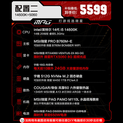 MSI 14600KF/14700KF/265KF MSI 5060TI/5070TI/5080 graphics card e-sports game desktop assembly computer AI host DIY complete machine 2 I5 14600KF丨RTX5060