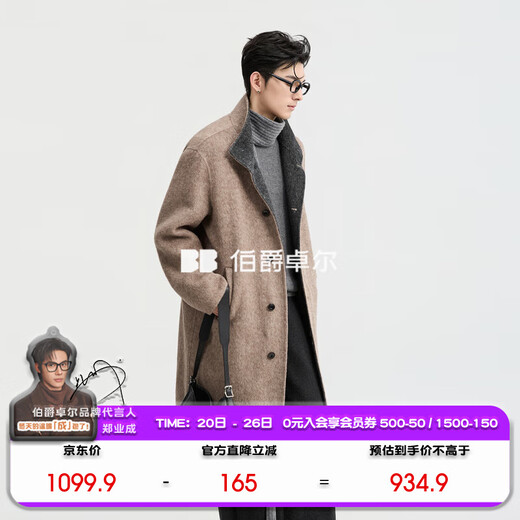 Earl Zall Contrast Color Wool Coat Men's Rabbit Fur Mulberry Silk Blended 2025 Autumn and Winter New Stand Collar Jacket Men P541594 Mocha L (175)