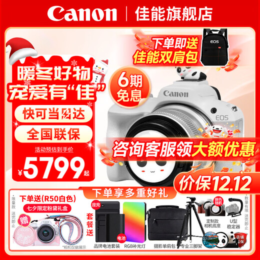 Canon EOS R50 mirrorless half-frame camera r50 compact and portable Vlog shooting live broadcast camera 4K short video R50 white 18-45 STM lens kit good gifts daily travel package (grab a limited time upgrade 256 memory card spree)