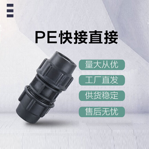 Steel pre-worked products PE quick and direct PE pipe quick union PE water pipe hot-melt-free quick joint Tap water pipe quick and direct joint PE emergency repair joint telescopic joint 32mm (1 inch) one