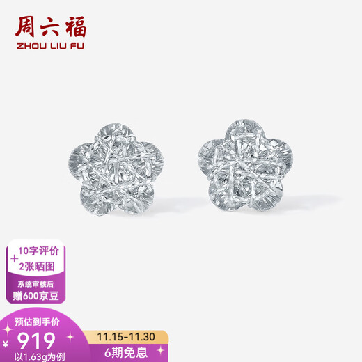 ZLF (ZLF) pt950 platinum earrings for women, sparkling flower earrings for girlfriend, one pair - 1.6g