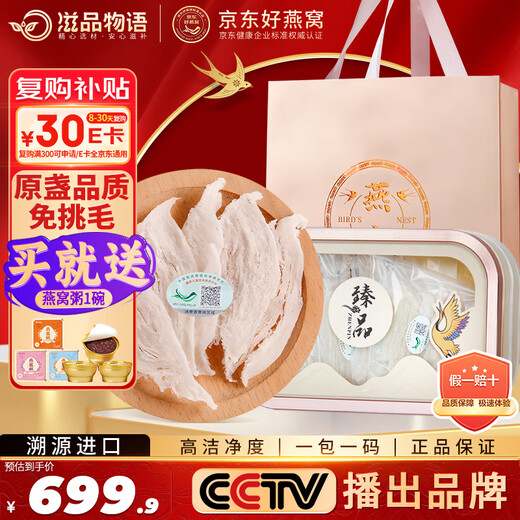 滋品物语 燕窝干盏燕条50g 进口干燕窝 高洁净孕妇滋补营养 节日礼盒礼物