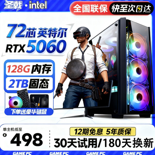 Holy halberd new Core i7 upgraded 36-core e-sports computer assembly desktop host complete set of machine 4060 game live broadcast e-sports office home desktop host diy computer single host 25-year new model + five-year warranty for the whole machine set of 4 i9 level 24 threads | 16G | 950 chicken