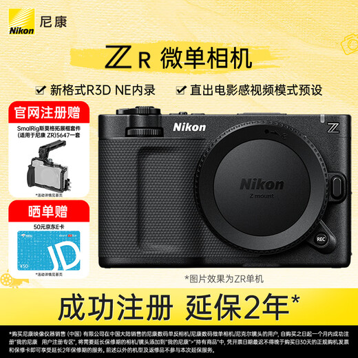 Nikon ZR full-frame movie camera mirrorless camera Nikon Yunchuang 4K digital movie camera RED professional movie camera