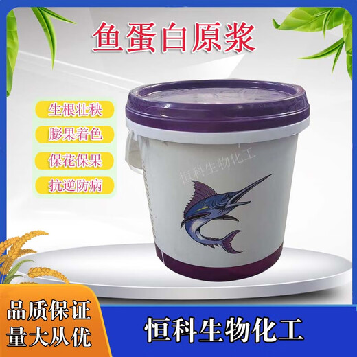 Super concentrated agricultural fish protein for rooting, seedling strengthening, sweetening and coloring of strawberries, fruit trees and vegetables, amino acid foliar fertilization, fish protein powder 1kg