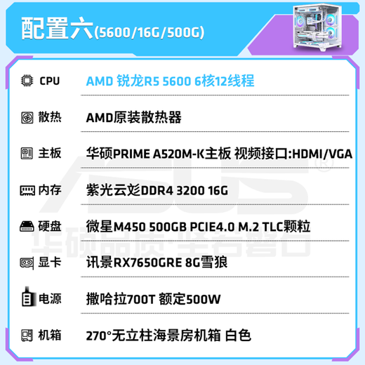 ASUS AMD Ryzen R5 5600 RX6750GRE/RX7800XT graphics card assembly computer host game e-sports design complete machine white sea view room DIY assembly machine configuration six R5 5600+RX7650GRE host