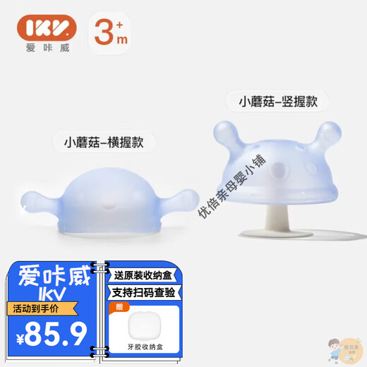 IKV small mushroom baby teether for 3 months old, anti-eating hand and oral chewing gum for 0-6 months, day and night set, blue mushroom (vertical grip + horizontal grip), free storage box