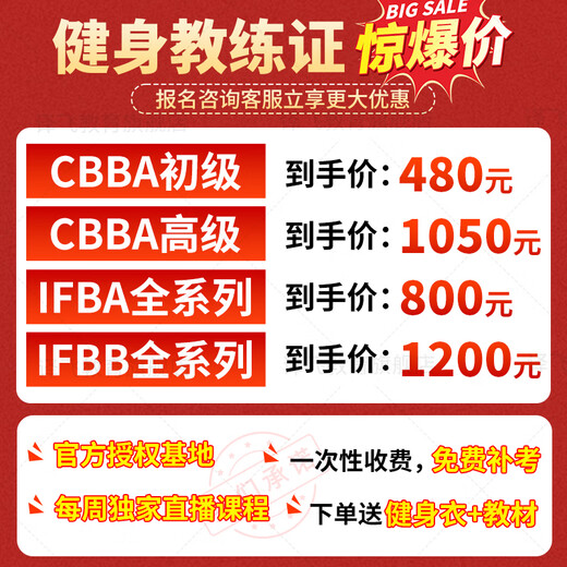 CBBA fitness coach certificate IFBB sports nutrition rehabilitation coach IBFA physical fitness coach national vocational training (single shot does not ship) IBFA mat Pilates coach officially authorized