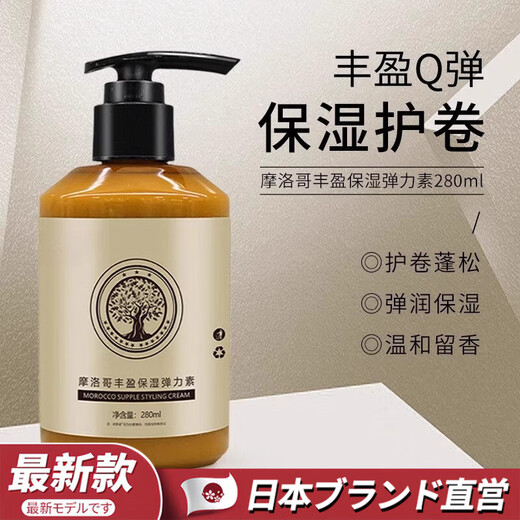 AILUKI Japanese elastin for curly hair, special perm care essential oil, curling essence, moisturizing, styling, anti-frizz and fluffy Moroccan moisturizing elastin 1 bottle