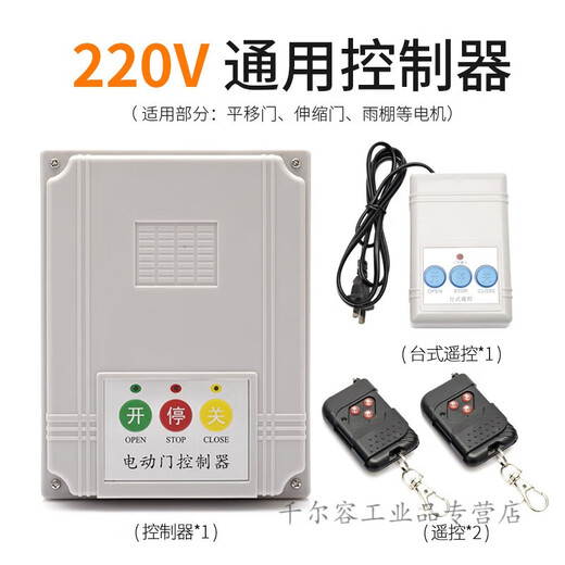 Door universal sliding doorway gate controller 380V main board single motor control box with Taiwan control controller