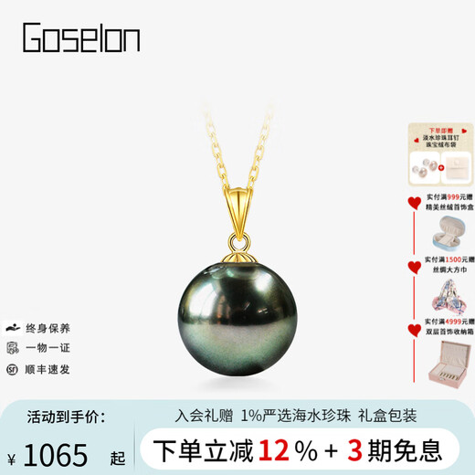 Goselon Tahitian black pearl pendant 18K gold melon seed buckle seawater pearl single pendant clavicle chain 9-10mm