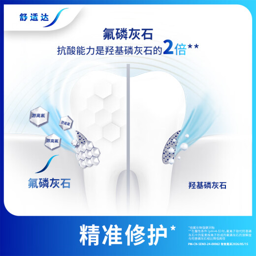 舒适达牙龈护理抗敏感牙膏  缓解牙齿敏感减轻牙龈防蛀180g