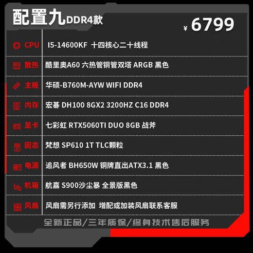 Huaiyang Yitong Core I5-14600KF RTX 5060TI host 4060TI graphics card Delta Mobile Live Design PS preferential subsidy computer host store hot sale丨14600KF丨RTX5060TI