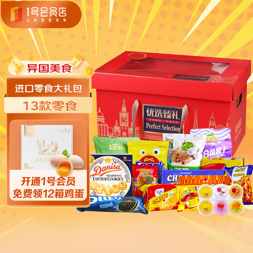 Oreo imported snacks gift pack for girlfriend's birthday/Valentine's Day gift, full box of children's snacks 1.87kg