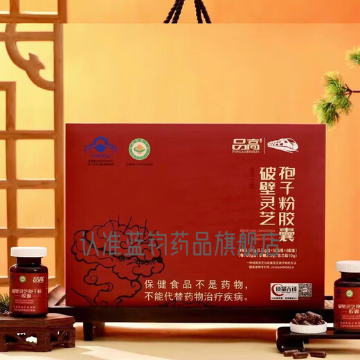 品高（HQ）【专柜正品】破壁灵芝孢子粉年货礼盒铁皮石斛熊胆粉桦树茸桑黄粉 破壁灵芝孢子油软胶囊礼盒2盒【60粒/瓶*4瓶】