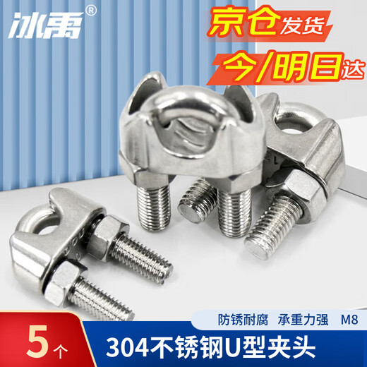 Bingyu BYW-611 304 stainless steel U-shaped chuck wire rope chuck chuck wire rope lock M8 (5 pieces)