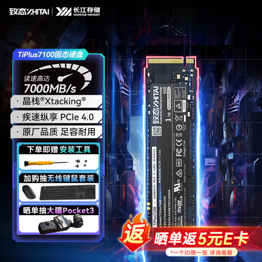 Zhidai TiPlus7100 high-speed solid state drive Yangtze River Storage original particle SSD M.2 interface PCIe4.0 notebook desktop solid state drive AI computer accessories 1TB TiPlus7100