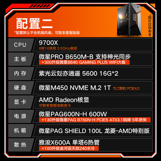 MSI Family Bucket AMD Ryzen 9700X/5060 Game Console Computer Desktop Assembly Computer Host DIY Complete Machine Air Duct Cooling Chassis Configuration Two 9700X/32G/1T