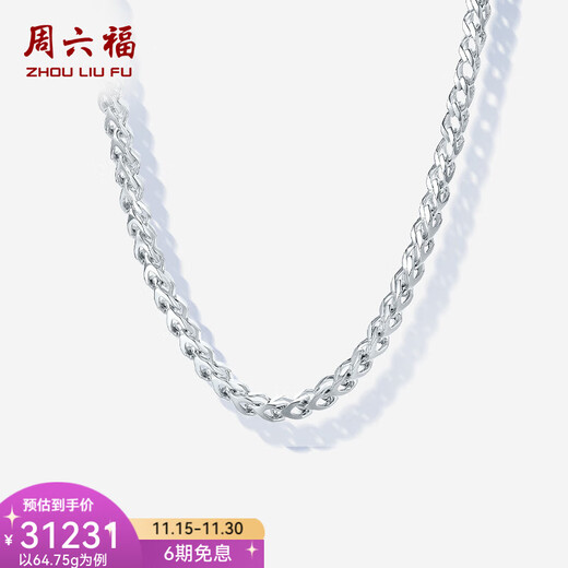 Saturday Fu PT950 platinum necklace men's simple and elegant platinum chain classic versatile clavicle chain 58cm-65.74g