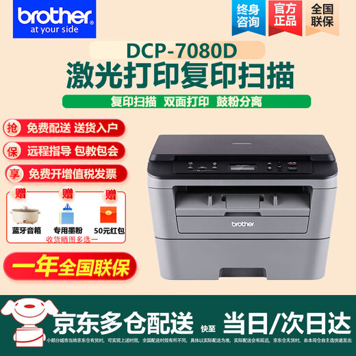Brother DCP-7080D/7180DN/L2628DW/L2648DW black and white laser printer copier scanner all-in-one automatic double-sided printing office commercial HL-2260 official standard (single laser printer)