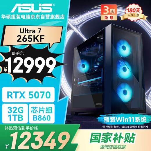 ASUS family bucket chasing i7 upgrade U7 265KF/RTX5070/32G D5/1T game family bucket e-sports desktop complete computer designer assembled computer host