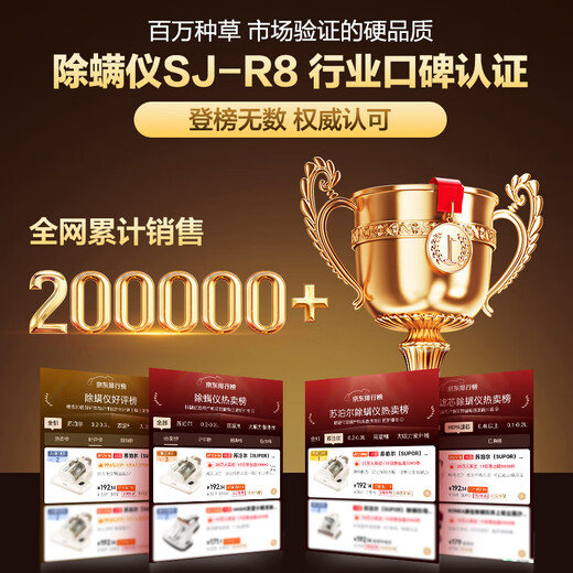 SUPOR (SUPOR) state-subsidized bed treasure double-cup dust mite removal instrument, household mite removal, powerful deep mite removal, ultraviolet sterilization SJ-R8