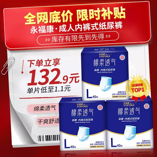 Yongfukang soft and breathable adult pull-up pants L120 pieces, hip circumference 80-120cm, elderly maternity underwear type diapers