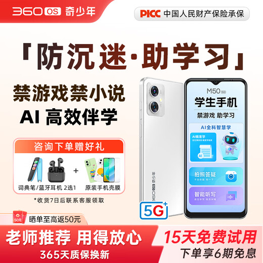 360 OS student-specific mobile phone 5G for children studying in primary school, middle school and high school, parents can control it, anti-addiction and Internet addiction real-time positioning M50 8G+256G Haoyue Shuangbai