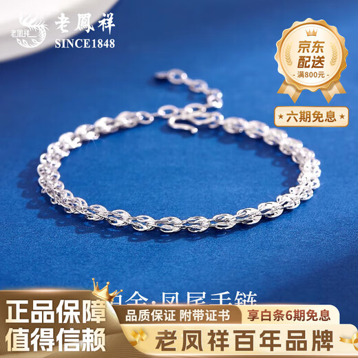 Lao Fengxiang PT950 Platinum Phoenix Tail Bracelet 2025 New Hand Jewelry Platinum Valentine's Day Birthday Gift for Girlfriend and Wife Platinum Phoenix Tail Bracelet About 2.6g Brand Gift Box
