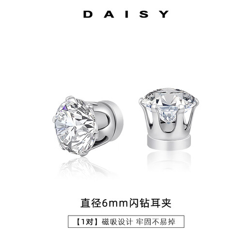 DAISY DREAM non-pierced magnetic ear clips super flash zircon earrings for women, high-end ear bone nails, magnets, niche cochlear nail earrings, a pair of 6mm flash diamond ear clips