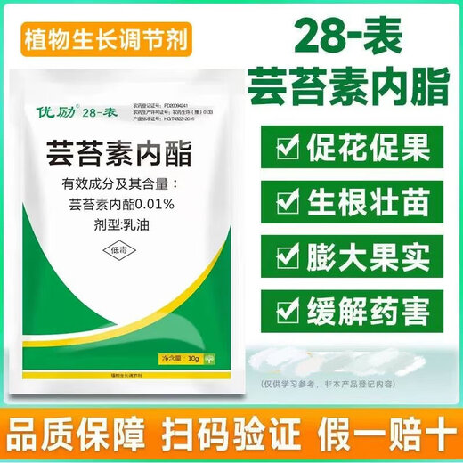Plant growth regulator 28 epibrassinolide plant growth regulator for wheat, soybeans, vegetables and fruit trees to promote differentiation, rooting and seedling strengthening agent 28 epibrassinolide 10ml*100 bags