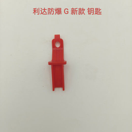 Fireman's retaliation key Bay Lida Bluebird Taihe'an Sanjiang Yiannit Dingxin alarm button Lida explosion-proof intrinsically safe G series new key