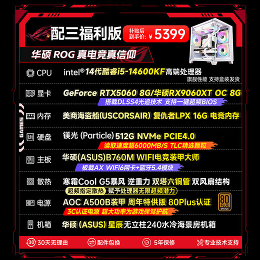 ASUS brand desktop Core i5 12600KF/14600KF RTX4060/4060Ti/5060/5060ti/5070 game assembly computer DIY game machine with three welfare version i5-14600KF+RTX5060