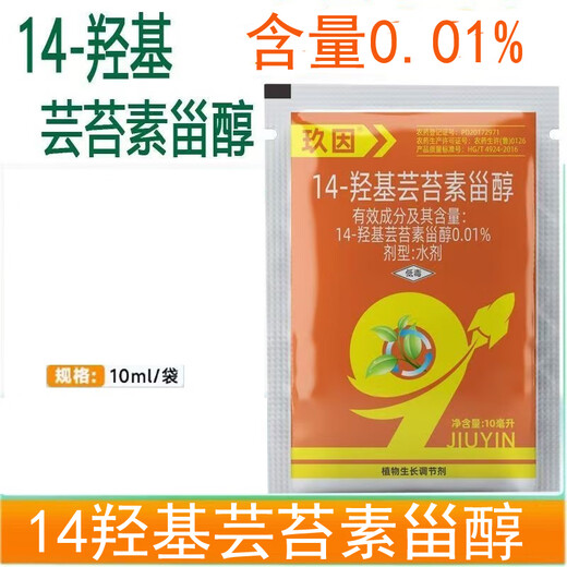 Genuine 14-hydroxybrassinosteroid brassinosteroid aqueous plant growth regulator to regulate growth pesticide 10 bags