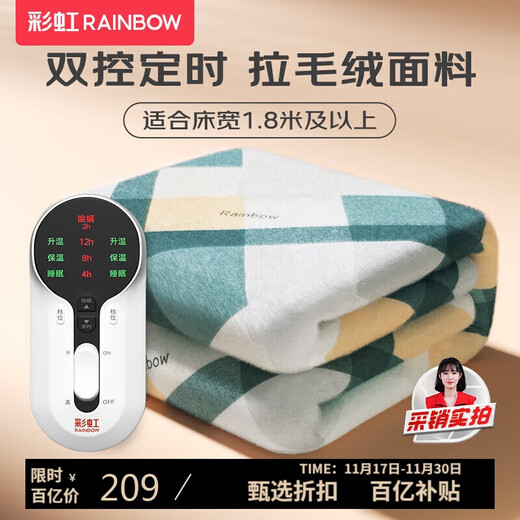 Rainbow Double Automatic Power Off Intelligent Timed Dual Temperature Dual Control Mite Remover Plush Electric Blanket Electric Mattress 2.0*1.8 Meters