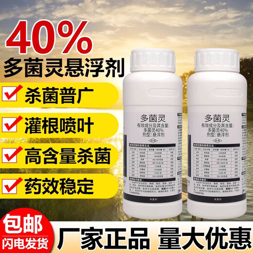 40% carbendazim aqueous fungicide for flowers, fruit trees, sheath blight, powdery mildew, scab, 400g*5 bottles