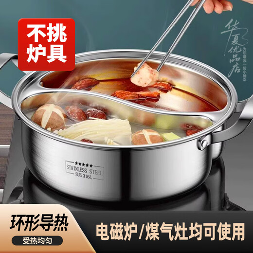 Fat Donglai's same style one-piece food-grade 316 stainless steel mandarin duck pot thickened double-ear soup pot divided induction cooker hot pot mandarin duck pot with lid newly upgraded one-piece molding 32cm