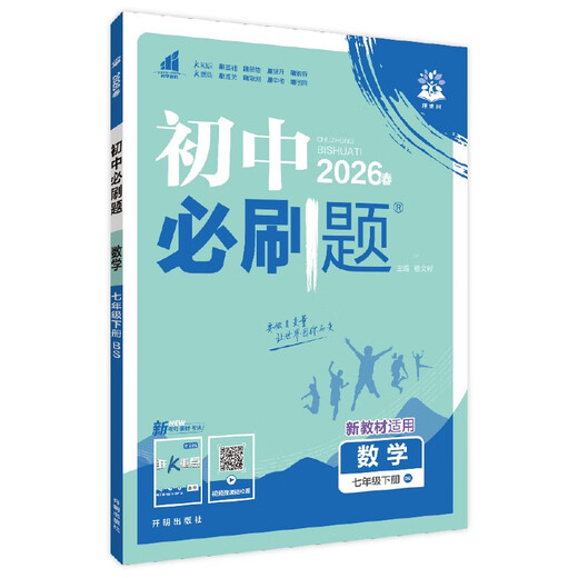 2026 Junior High School Compulsory Questions, Mathematics for Grade 7, Volume 2, Beijing Normal University Edition, Teaching Supplementary Book for Synchronous Exercise Questions in the First Grade Textbook, Ideal Tree Books